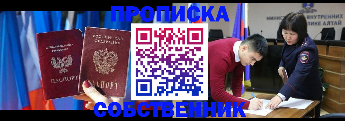временная регистрация собственник в Челябинске
