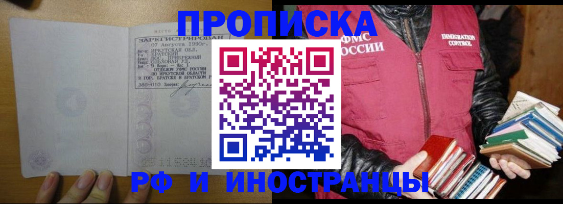 прописка гарантия в Челябинске