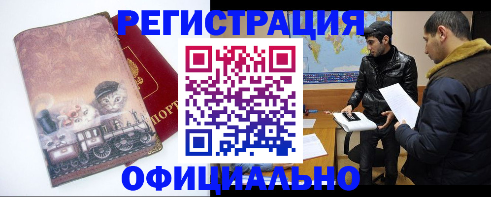 временная регистрация для школы в Челябинске