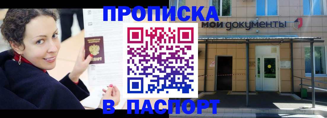 прописка законно в Челябинске