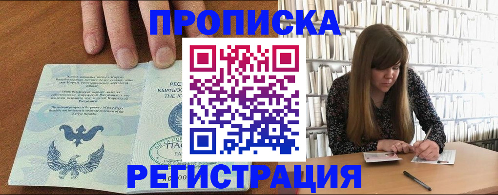 временная регистрация недорого в Челябинске